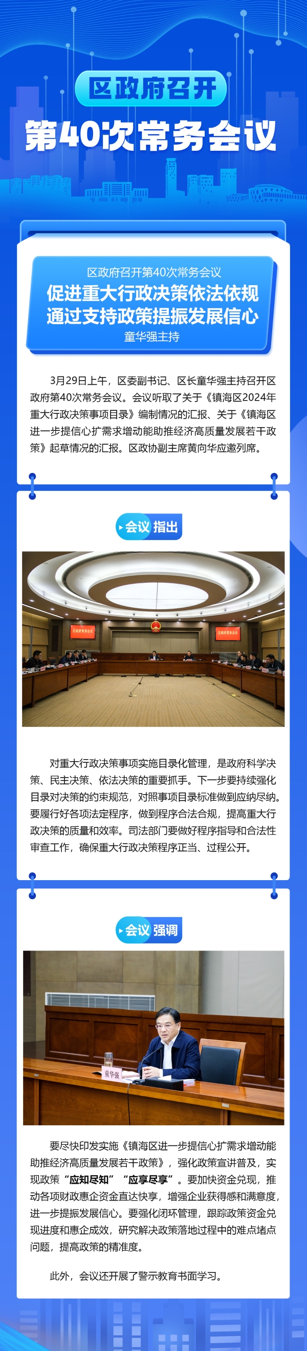 2024年3月29日镇海区人民政府第40次常务会议图解